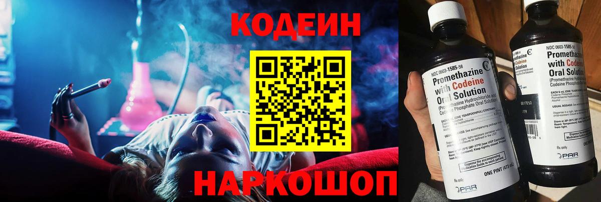 Лабинск  Кодеиновый сироп Lean Purple Drank  магазин продажи наркотиков  Вход с VPN  Кодеиновый сироп Lean Purple Drank 