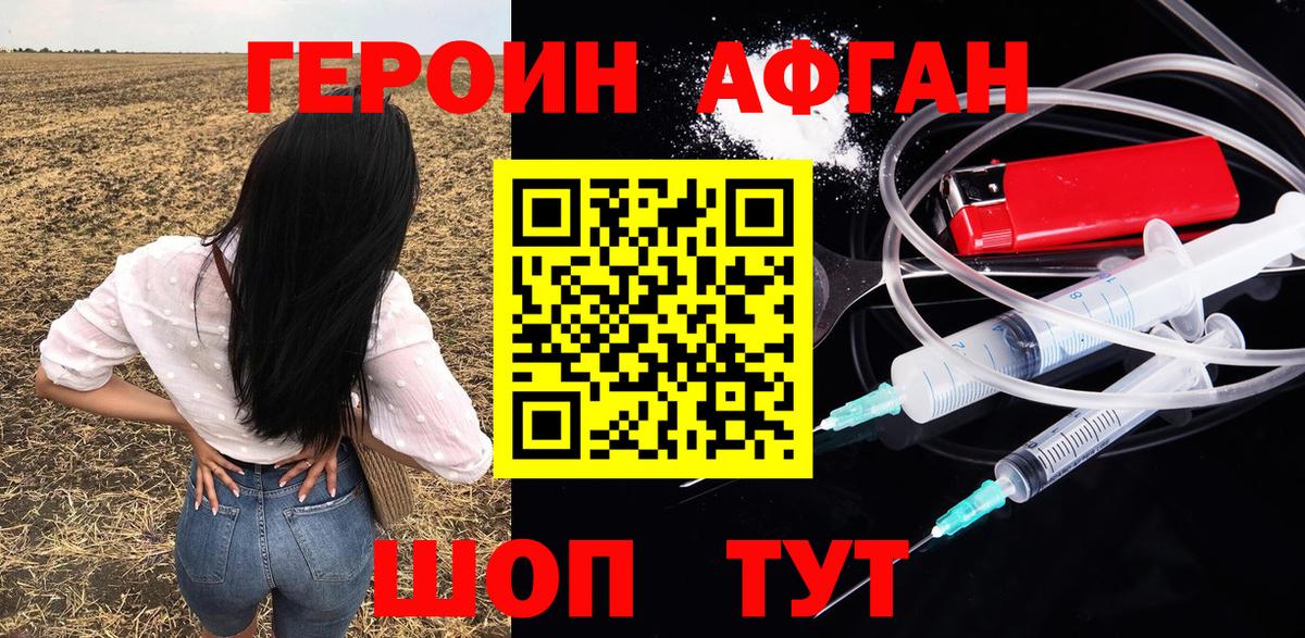 ГЕРОИН Heroin Лабинск