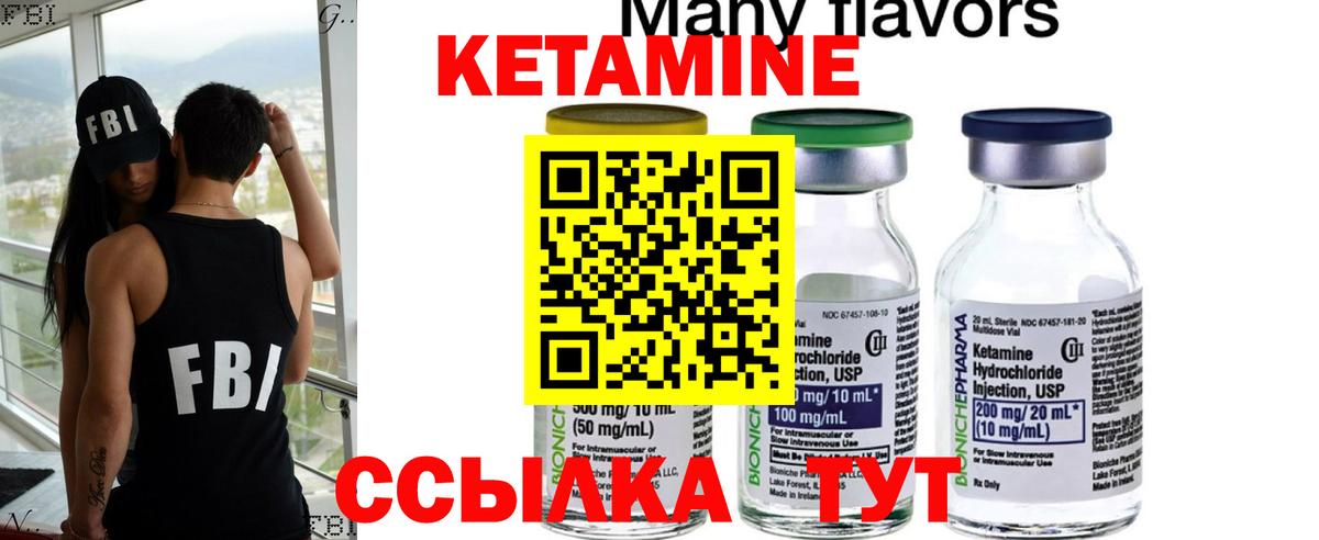 КЕТАМИН ketamine Лабинск