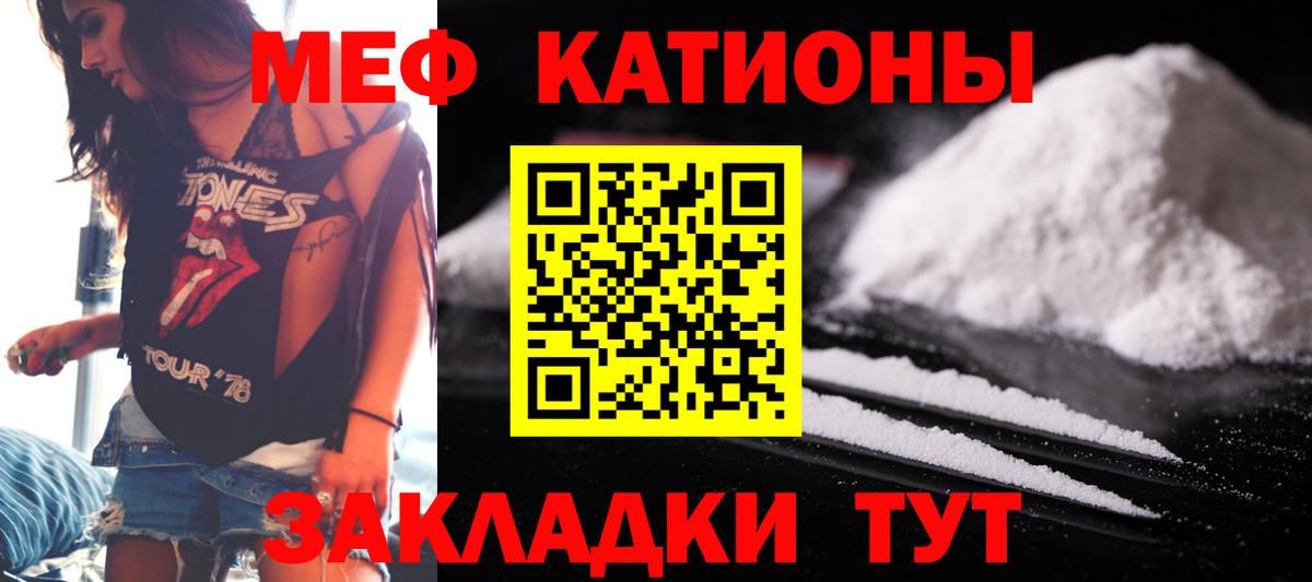 Меф мяу мяу  Лабинск